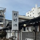 양반댁 | 인사동 맛집 양반댁 한식 메뉴 가족모임 식사 추천