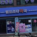 서울프라자약국 이미지