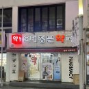 울대정문약국
