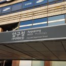 ﻿강남 신사동 압구정역 인근 원룸 전세 월세 임대 물건 찾습니다 (원룸 전세 나176) 이미지