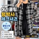 체크핏 | 내돈내산 | 여름 필수템! 레이디스룸 여리 쿨링 왕박시 링클프리 오버핏 체크 셔츠 솔직 후기