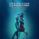 [영화번개] 2018.2.25 /pm2:50 홍대 CGV-'셰이프 오브 워터/뒤풀이-잘생긴 밥집 이미지