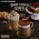 이디야블루텍점 | 검단오류역 맛집 이디야커피 인천블루텍점 추천메뉴가격영업시간리뷰주차