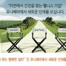 (주)유니베라 - 동구 | (주)유니베라