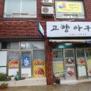 지세포아구찜 이미지