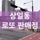 이마트24 강일 푸르내점 | 서울 강동구 상일동 로또 명당 복권 판매점 위치 주소 연락처 찾기