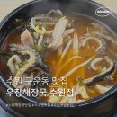 남경운수 | 수원 구운동 로컬 해장국 맛집 우창해장국 수원점