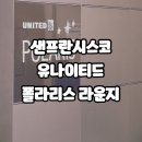 폴라리스여행사 | 샌프란시스코 국제공항 (SFO) 비즈니스 클래스 유나이티드 폴라리스 라운지