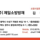 (주)제일소방방재