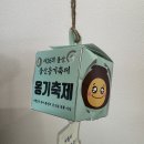 울산 옹기축제 다녀와서 느낀 현실 후기 / 이건 알고 가세요