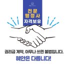 행정사법인혜안 네이버블로그