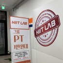 하이그룹피티 | 덕양구다이어트 그룹피티 하이록스 히트랩 지축점 고양다이어트