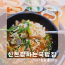 포항시가 인정한 명품 국밥 포항오천맛집 신돈값하는국밥집 본점