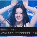 스테이씨(STAYC) 세은 'LIKE THIS' 직캠 댓글모음 이미지