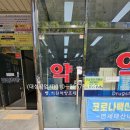 수명산약국 이미지