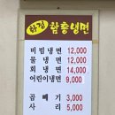 화정함흥냉면 이미지
