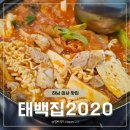 태백집2020 | 태백집2020ㅣ하남미사 돼지고기김치찌개+계란말이 맛집 내돈내산 후기