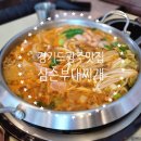마이스터심슨 부대찌개 중대물빛공원점 | 14갤 아기랑 함께한 서울근방 경기도광주 물빛공원 부대찌개 맛집 [ 심슨부대찌개 ]