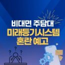 미래시스템 이미지