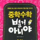 수학은별거다