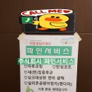 주식회사 파인스테이