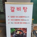 전북 완주 고산미소 갈비탕 이미지