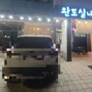 원조완도실내포장마차 이미지