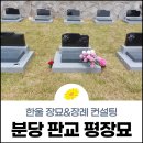 연합장묘개발 - 3757 | 연합장묘개발