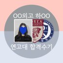 연세대혜림쌤