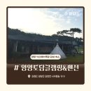멍펜션13 | 강원도 양양 낙산해수욕장 근처 느좋 감성 한옥 글램핑 펜션_ &#34;토담글램핑&amp;펜션&#34; 방문 솔직 후기