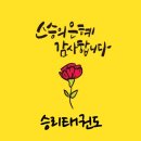 가좌 승리태권도장 이미지