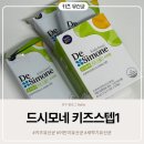 드시모네 키즈 유산균 아이가 좋아하는 사과향 드시모네 키즈 스텝1 후기