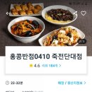 홍콩반점0410죽전단대점