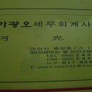 하광오세무회계사무소