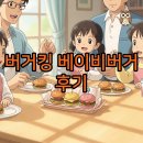 버거킹 경희대점 | 버거킹 미니버거 신메뉴, 베이비버거 가격과 솔직 후기