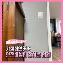 신림경로당 | 가정 집안곳곳 안전바설치