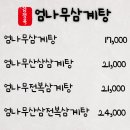 엄나무삼계탕 이미지