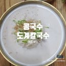 도계칼국수 이미지