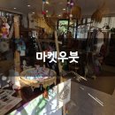 강릉시리즈3 텅장만들거같은소품샵 마켓우붓 솔직후기 기록 :)