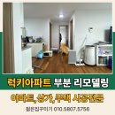 GS25창원성원점 | 창원 반림동 럭키아파트 실크도배,몰딩 걸레받이,부분철거 시공후기