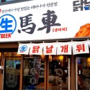 생마차묵동자이점 이미지