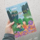 [가문비 어린이 출판사] 까막골 보임누리꽃의 비밀 서평후기