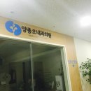 양종오내과의원 이미지
