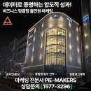 청주광고업체 매출을 바꾼 온라인 홍보 파이메이커스 후기