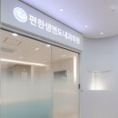 편한샘엔도내과의원 이미지