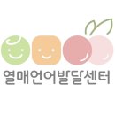 틔움언어연구소