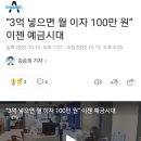 “3억 넣으면 월 이자 100만 원” 이젠 예금시대 이미지