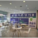 최신 기기와 다양한 혜택을 한눈에! 광주휴대폰성지 휴대폰성지 옆커폰 광주남구점 방문 후기