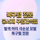 미용실,구월 네이버블로그