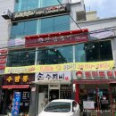 맛남굼터 이미지